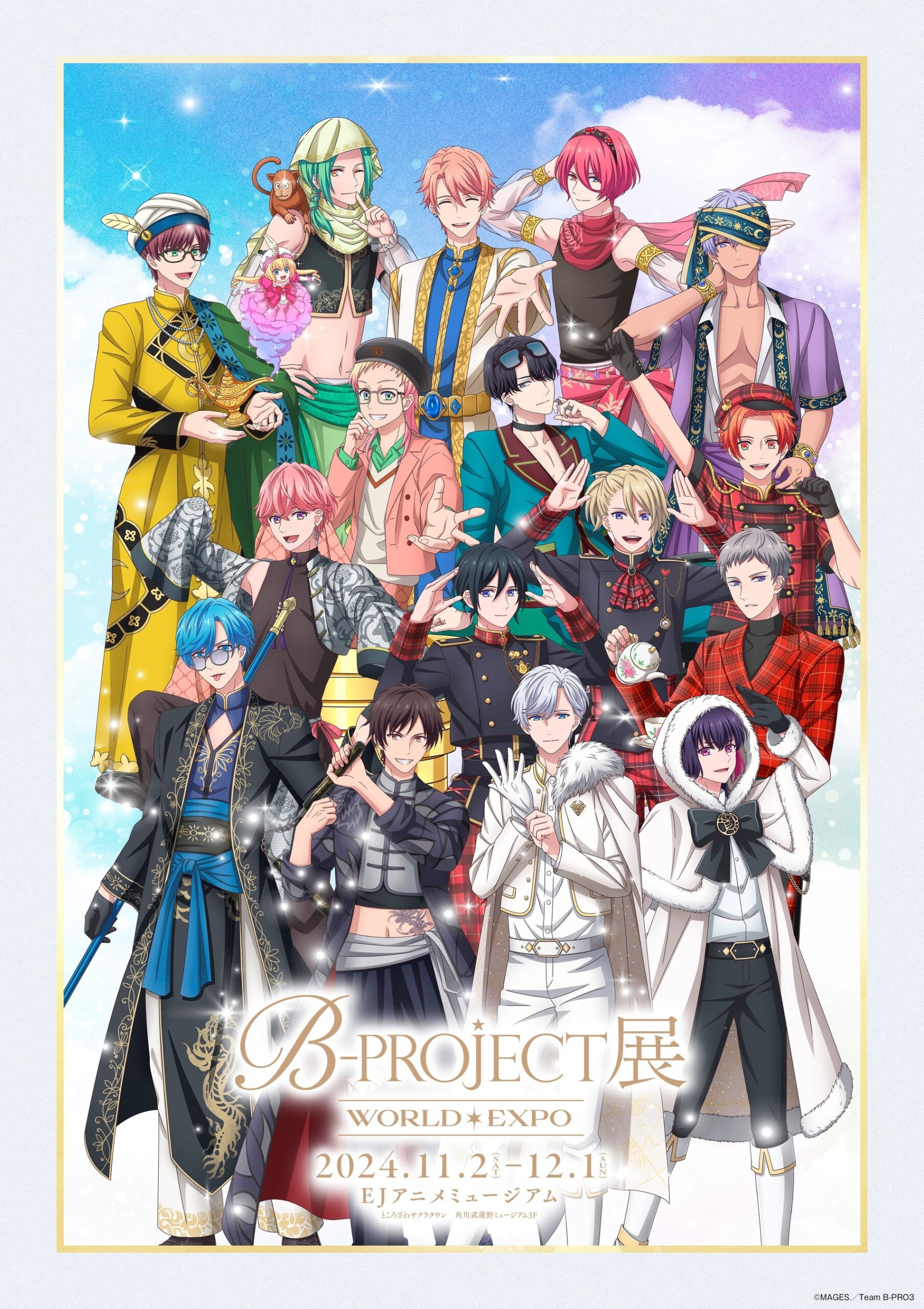 B-PROJECT 展-WORLD＊EXPO-　　　　　　　　　　　　　　　展覧会撮り下ろしキービジュアル公開＆公式サイト...