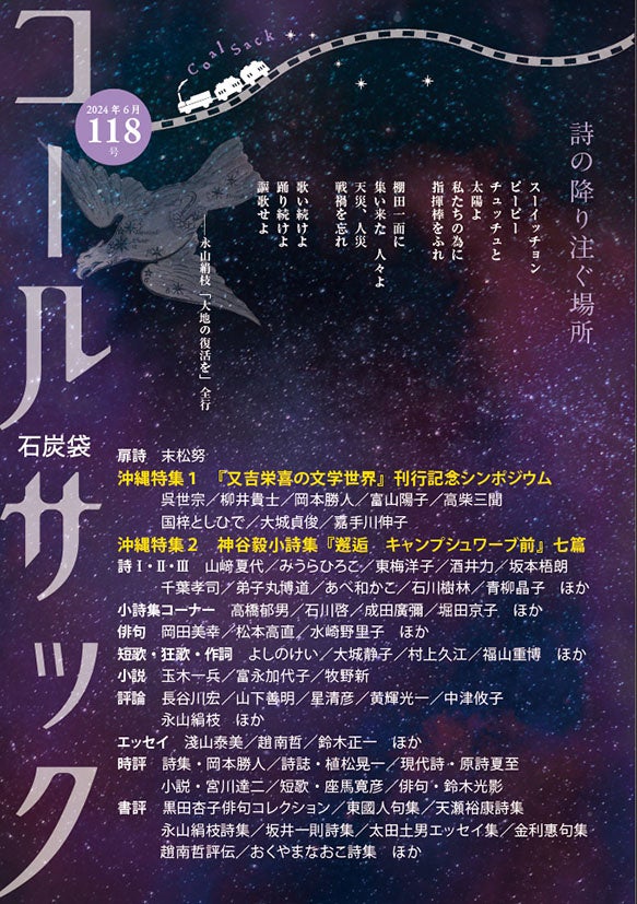 『広島・長崎・沖縄からの永遠平和詩歌集 ―報復の連鎖からカントの「永遠平和」、賢治の「ほんとうの幸福」へ...