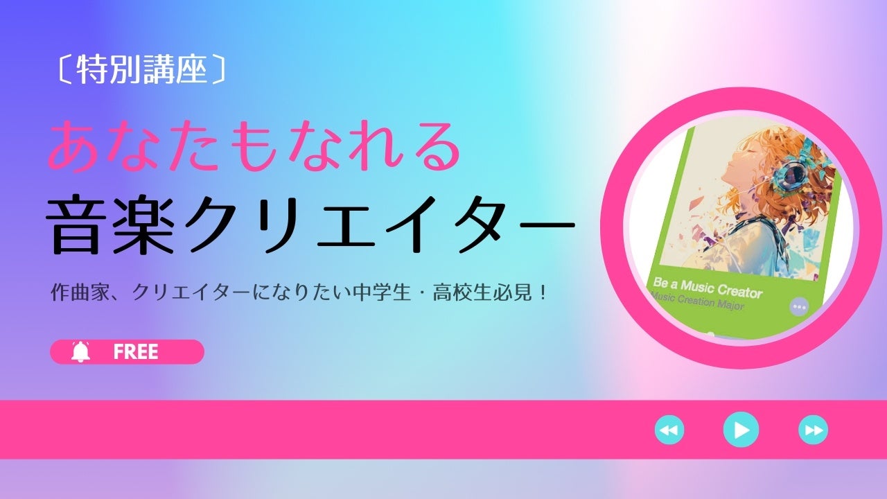 大阪音楽大学が「自ヂカラのある」シンガーソングライターを本格的に育成。アーティスト兼プロデューサーのRU...