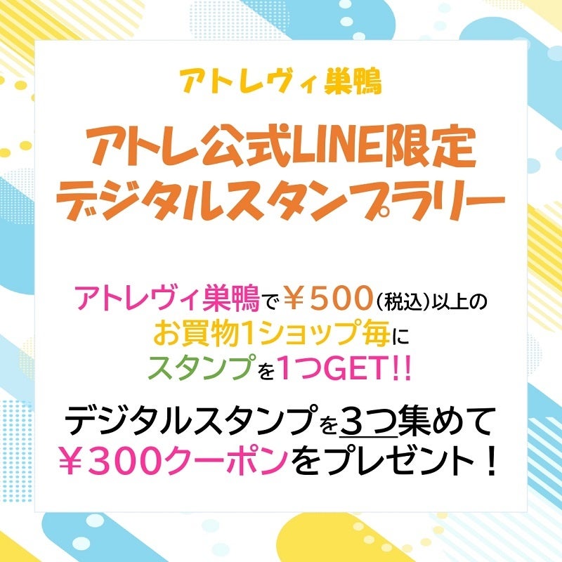 「アトレヴィ大塚、アトレヴィ巣鴨、アトレヴィ田端」で夏を楽しもう！