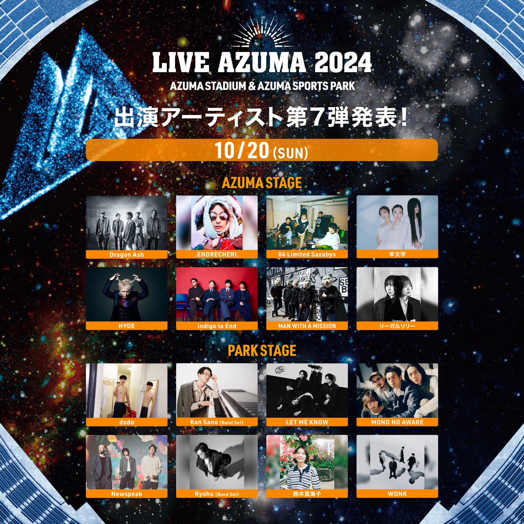 LIVE AZUMA 2024 第7弾追加アーティスト！Aqua TimezとTHE ORAL CIGARETTESの出演が決定！