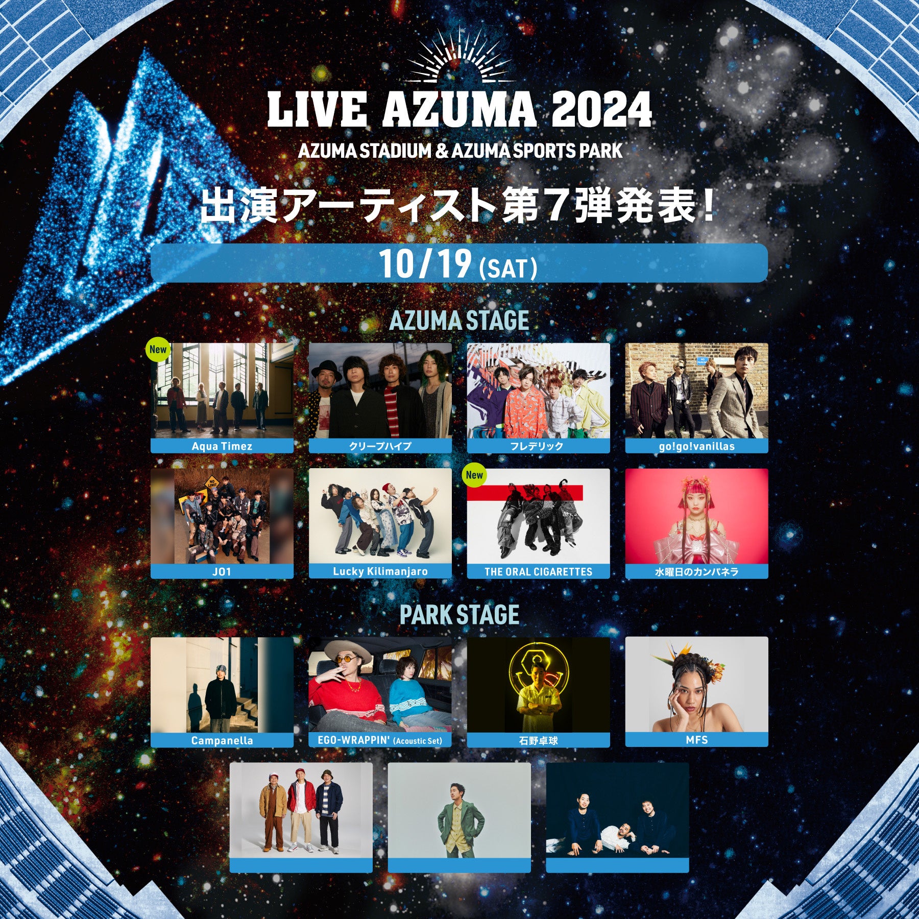 LIVE AZUMA 2024 第7弾追加アーティスト！Aqua TimezとTHE ORAL CIGARETTESの出演が決定！