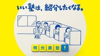 明光義塾、公式キャラクター「サボロー」のCMを渋谷109フォーラムビジョンで8月1日(木)より放映開始　勉強を...