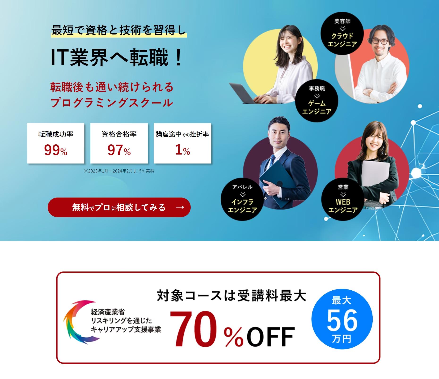 【ITスクールSAK】受講費の最大70%支給！経済産業省「リスキリングを通じたキャリアアップ支援事業」に採択されました！