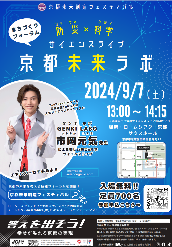 フォーラムゲスト、アーティストライブゲスト決定！　　　　　　　　　　　　　　　京都未来創造フェスティバ...