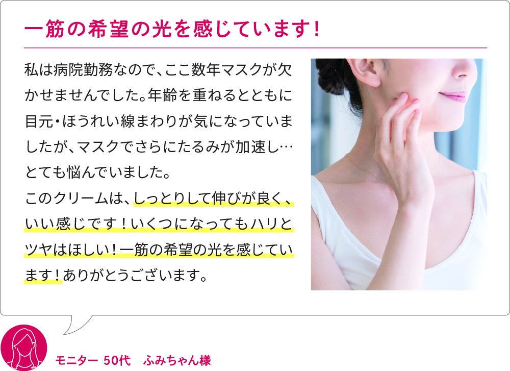 健康食品の「やずや」からシワ改善、シミ予防、肌荒れ※に向き合った医薬部外品リンクルケアクリーム8月6日（...