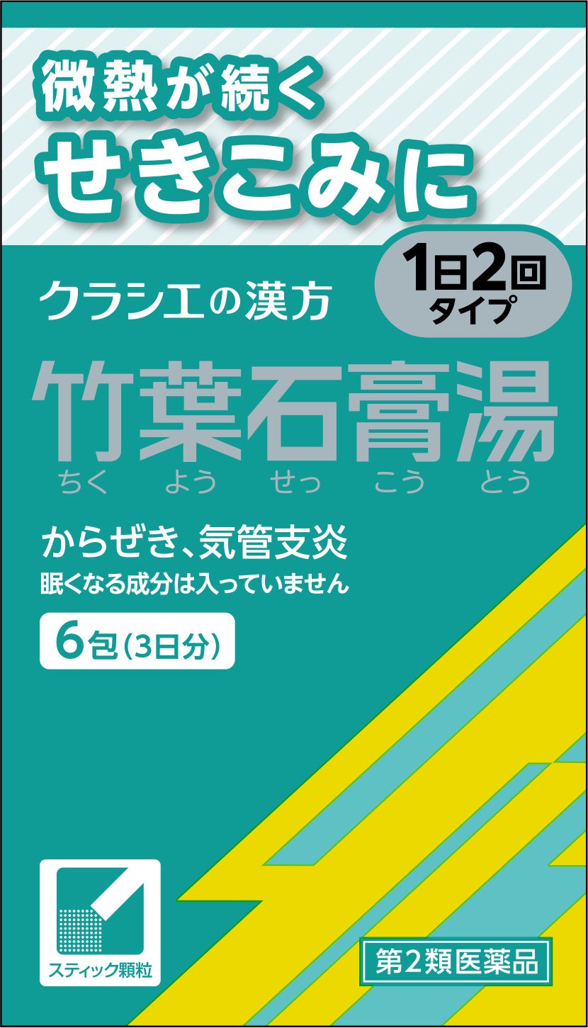 ～乾燥する秋の季節に向けて～ 熱感があり、からぜき・せきこみなどの症状にお悩みの方に「竹葉石膏湯(ちくよ...