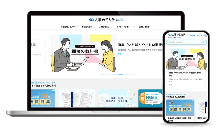 「中途採用の選考辞退」実態調査ー人事向け情報サイト『人事のミカタ』アンケートー