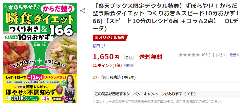 Amazon＆楽天ブックス【売れ筋ランキング１位！】３食おいしく食べてー12kg！ “食べ痩せ評論家”としてTVで話...