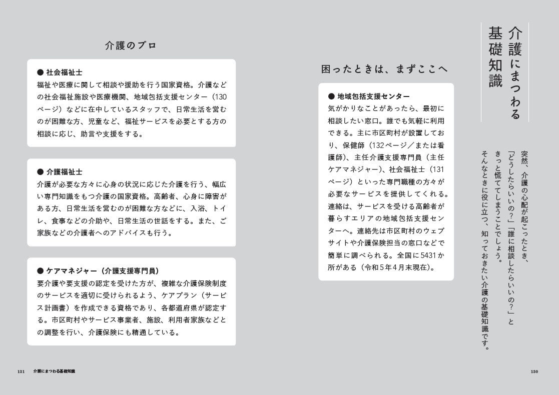 女優歴42年＆介護職歴18年で培った優しい介護コミュニケーションとは？“花の82年デビュー組”から50代で介護福...