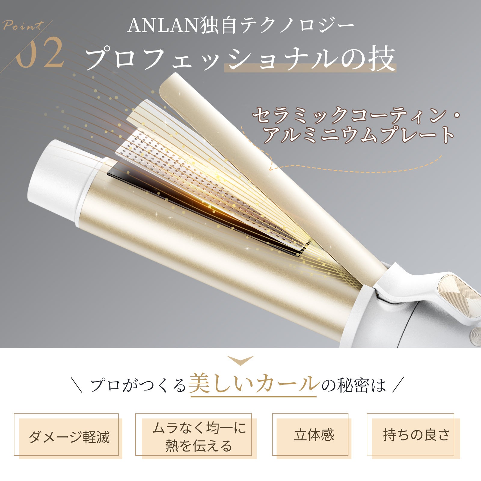 おしゃれな髪を手軽に、ヘアアイロンが解決!「ANLANオートカールアイロン」が新登場！