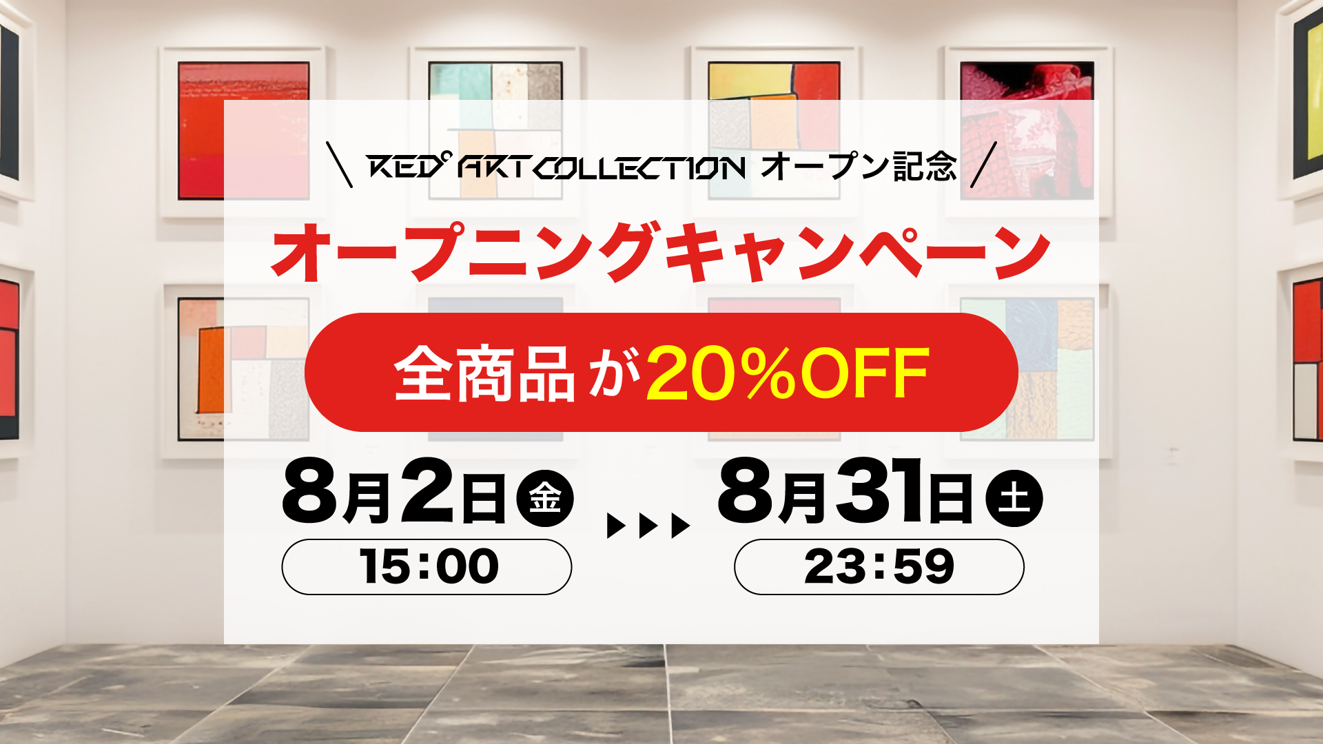 アートで暮らしに彩りを オンデマンドEC「RED° ART COLLECTION」β版をリリース