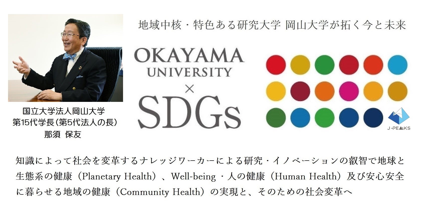 【岡山大学】産学共創活動「岡山大学オープンイノベーションチャレンジ」2024年8月期 共創活動パートナー募集...