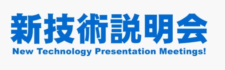 【岡山大学】岡山大学の最先端の研究成果を公開「岡山大学新技術説明会」を開催