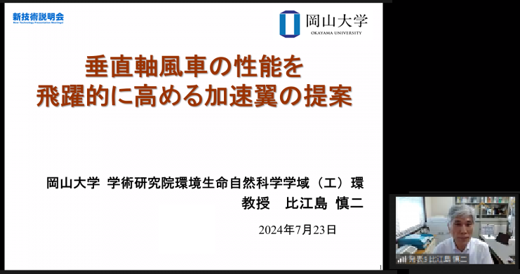 本学教員による発表の様子