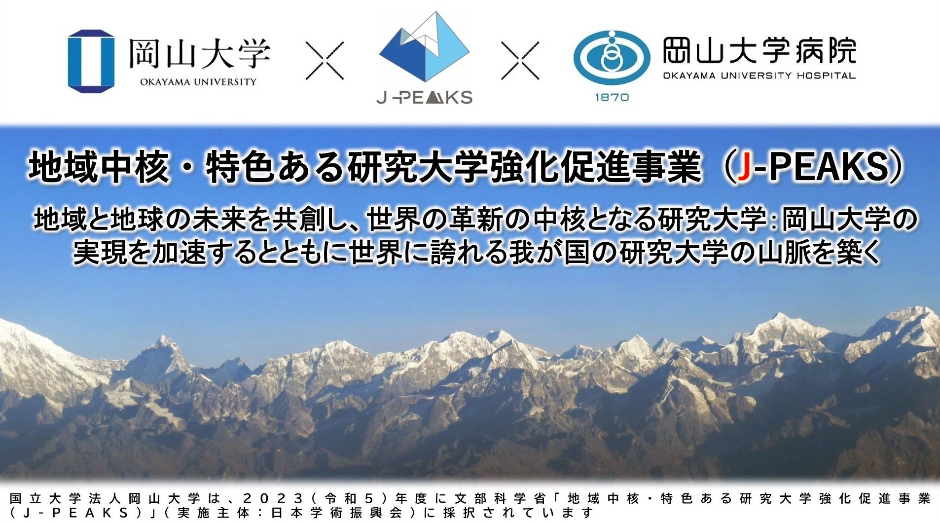 【岡山大学】岡山県内の感染状況・医療提供体制の分析について（2024年7月26日現在）