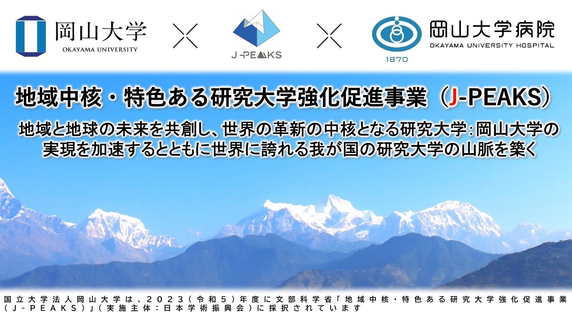 【岡山大学】岡山県内の感染状況・医療提供体制の分析について（2024年8月2日現在）