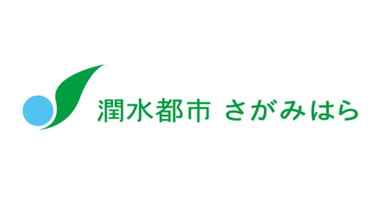 【相模原市】市内企業が共創アイデア・パートナー企業を全国から募集！『Sagamihara Innovation Gate BUSINES...