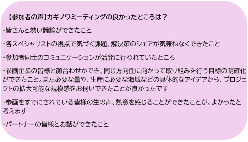 カギノワ、ウシのげっぷ由来メタン削減に向けて第1回カギノワミーティングを開催