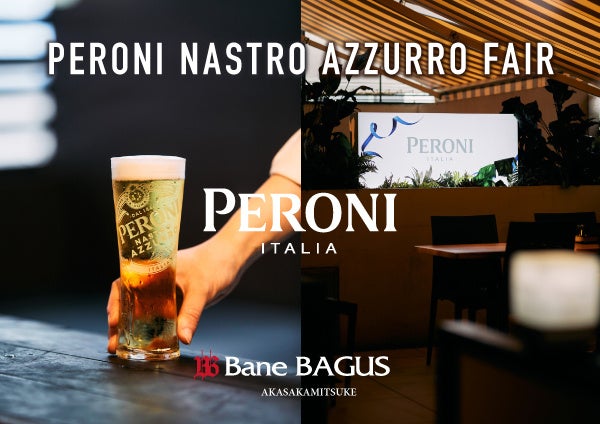 【PERONI × BAGUS】赤坂のビアガーデン＆BBQテラスで『ペローニフェア』開催！プレミアムビール飲み放題プラ...