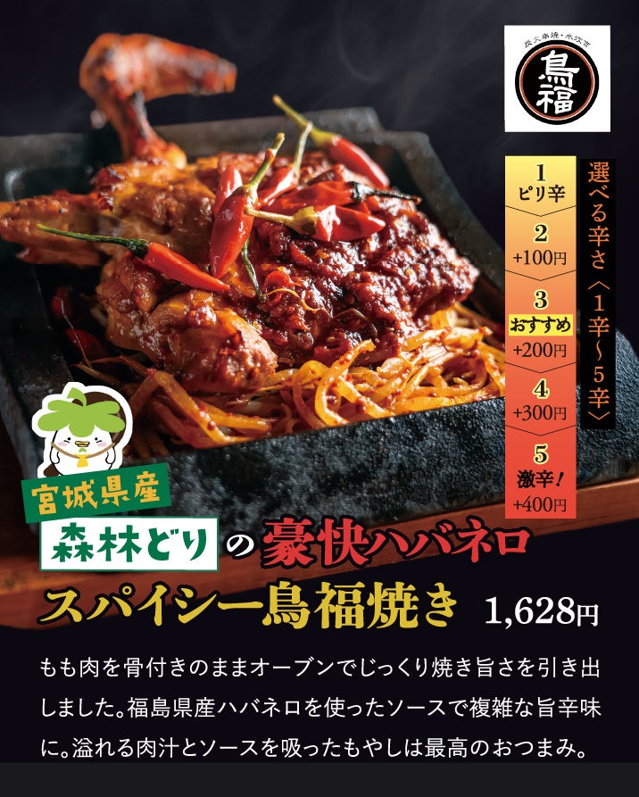 【高校生×食品メーカー×飲食店の新たな取り組み】宮城県鹿島台商業高等学校生徒考案「森林どり」コラボメニュ...