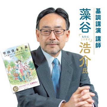 SDGs未来都市・真庭市で「里山資本主義」提唱者の藻谷浩介氏×澁澤寿一氏が「地方創生」をテーマに初コラボ｜8...