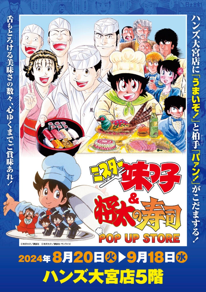 ★イベント情報★あっ・・・・ハンズ大宮店5階に日之出食堂と鳳寿司がまさかの同時オープン‥‥！？8月20日(火)『...