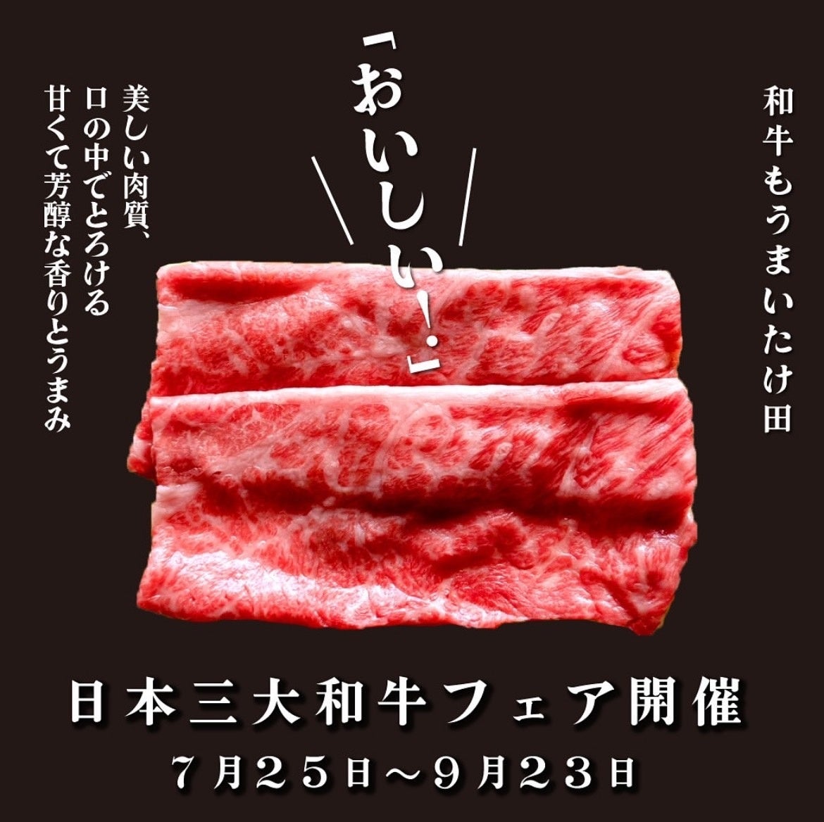 輸入牛が歴史的高騰の今こそ、日本和牛のすばらしさを味わってほしい！「近江牛」をお値打ち価格で食べられる...