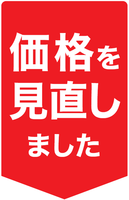 人気家具165アイテムの価格を値下げ！8⽉5⽇(月)より一部家具の価格を見直しました。