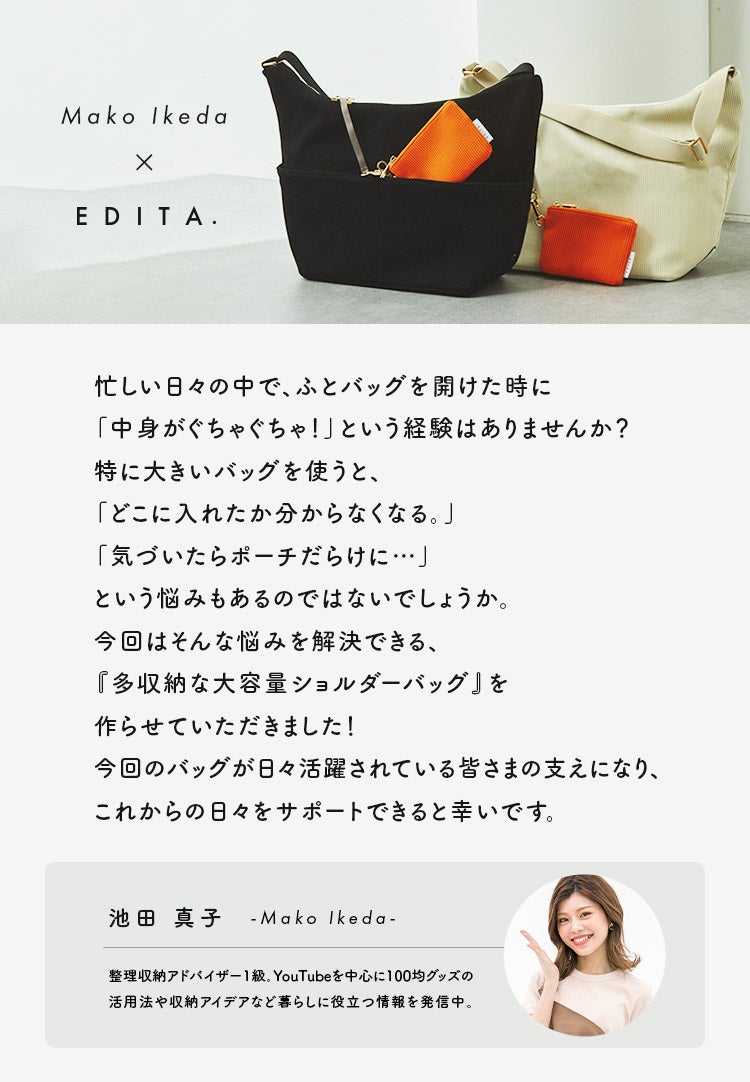 【EDITA.（エディータ）】整理収納アドバイザー池田真子さん全面監修。収納迷子さんのお悩み解決！14ポケット...