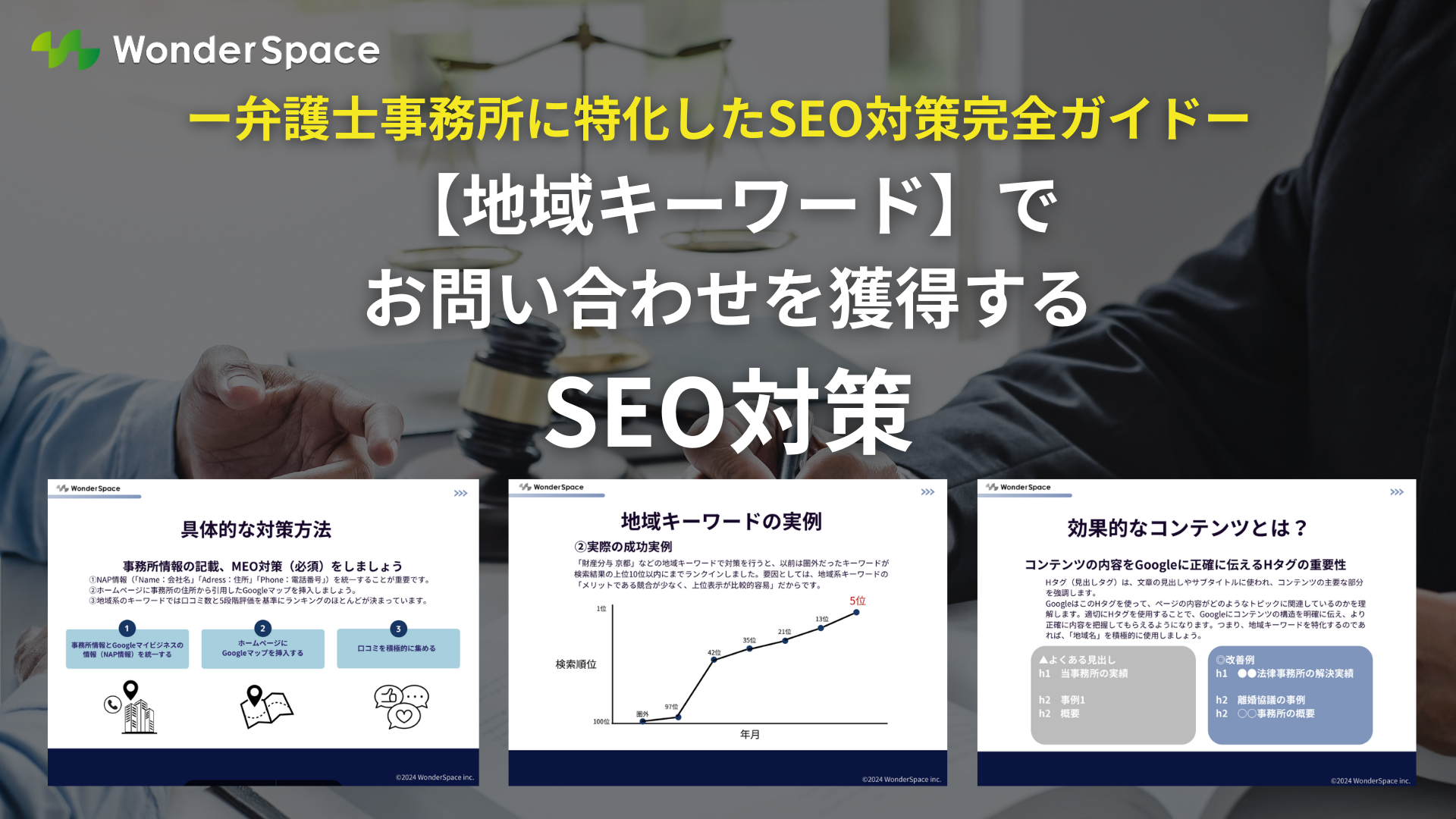 地域キーワードでお問い合わせを獲得するためのSEO対策