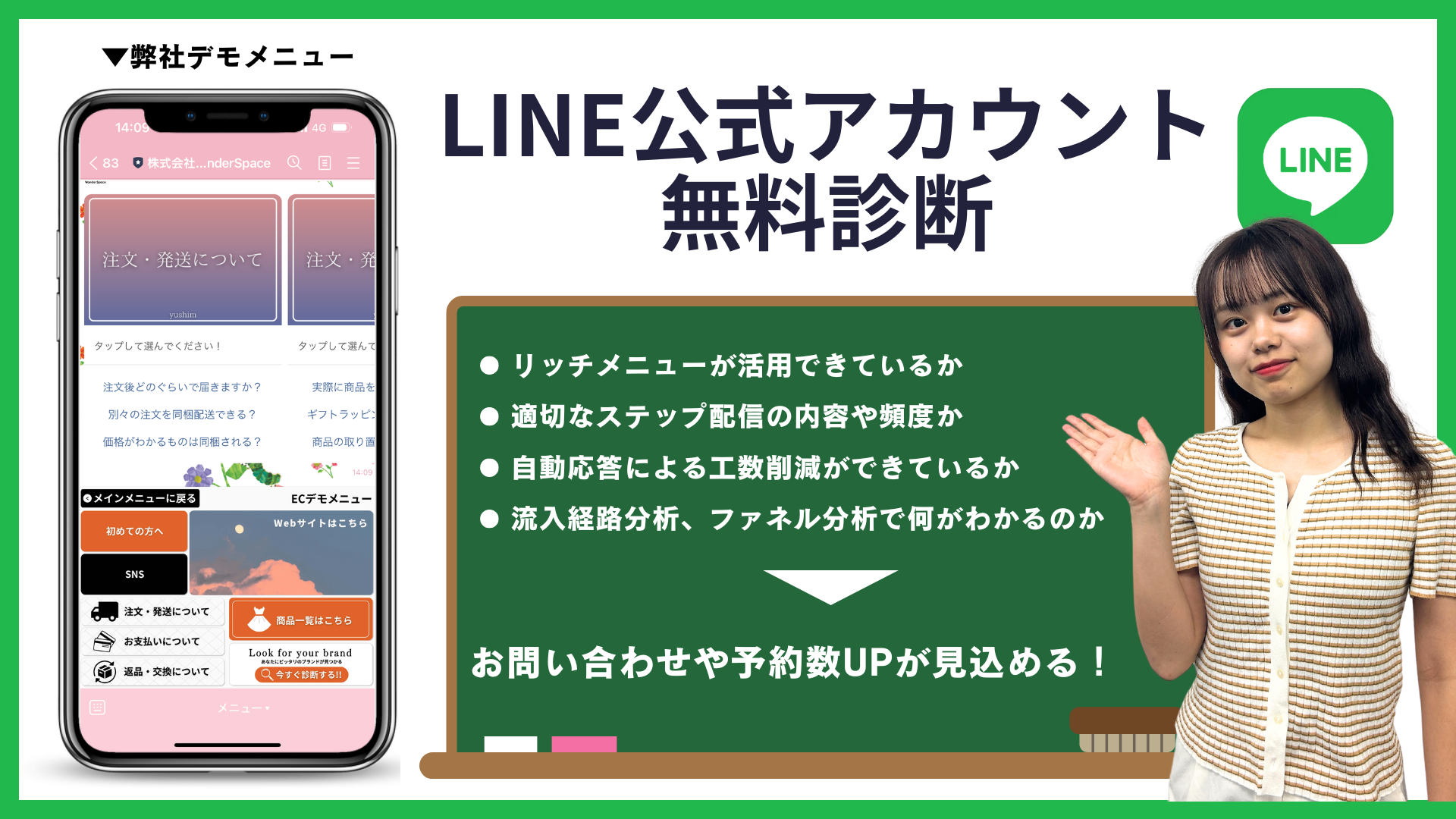 LINE公式アカウント無料診断〈大好評につき第2回目の開催決定！〉