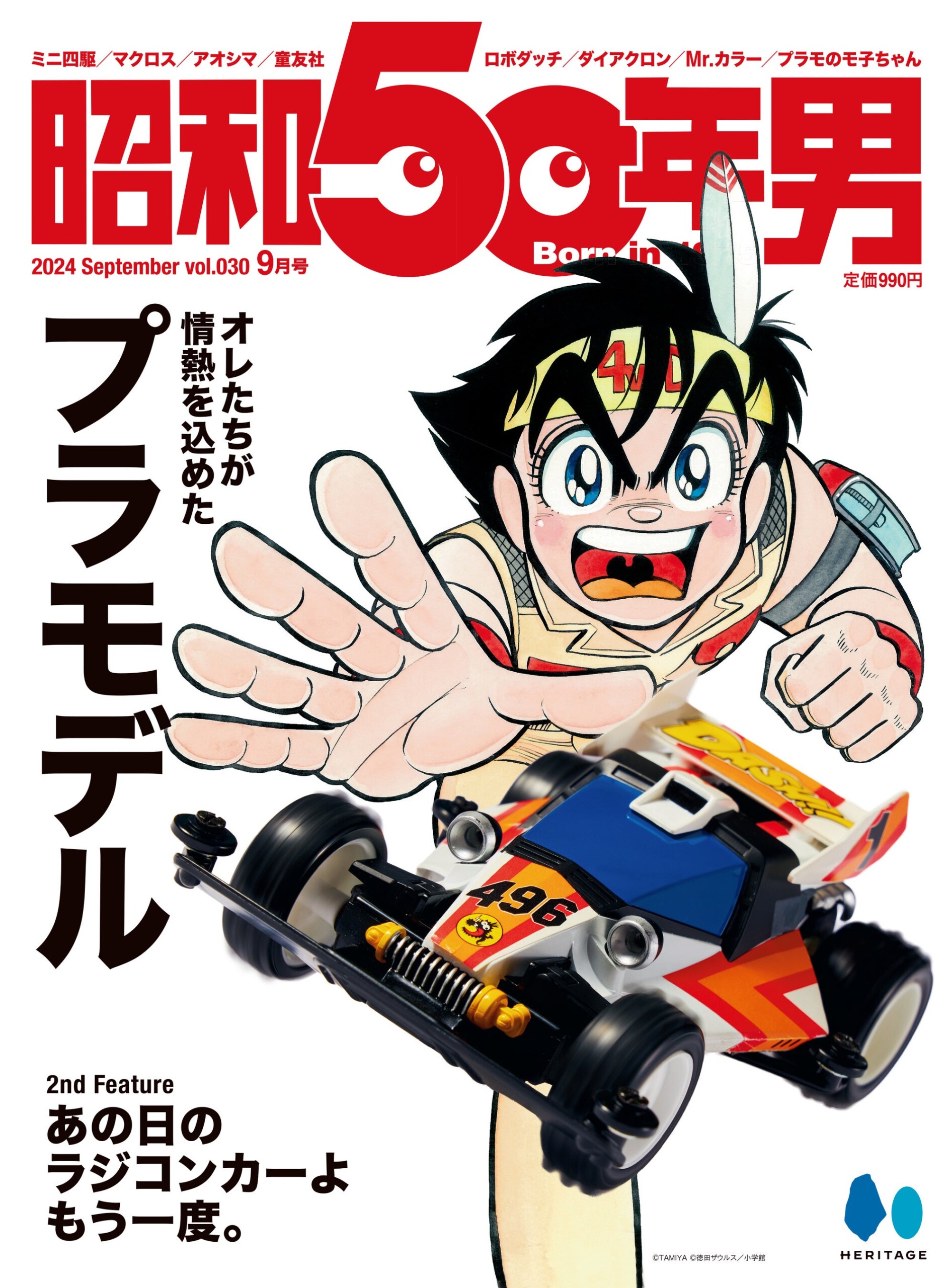 【8/9発売】「オレたちが情熱を込めたプラモデル」特集の雑誌『昭和50年男』2024年9月号 Vol.030が発売。