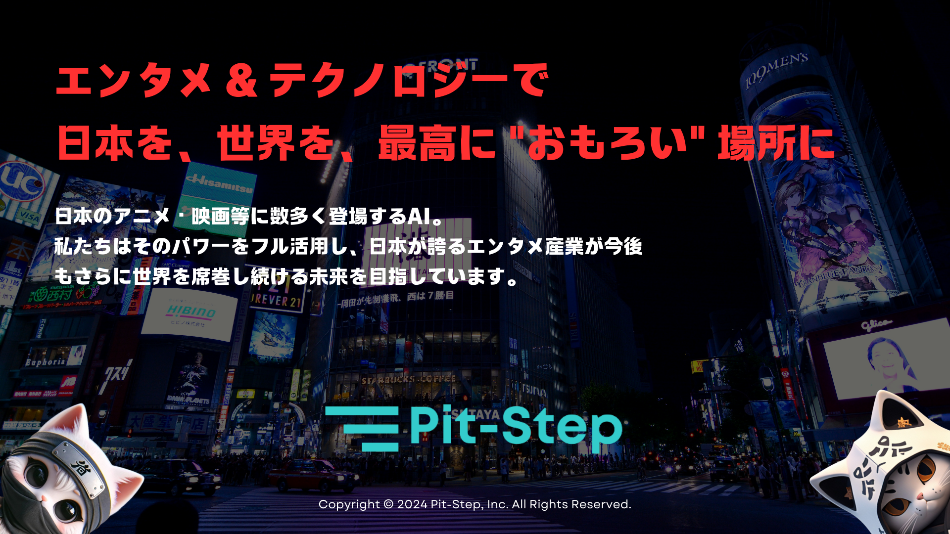 生成AIを搭載した次世代アクションゲーム開発を手がける株式会社Pit-Step、8月に複数のスタートアップピッチ...