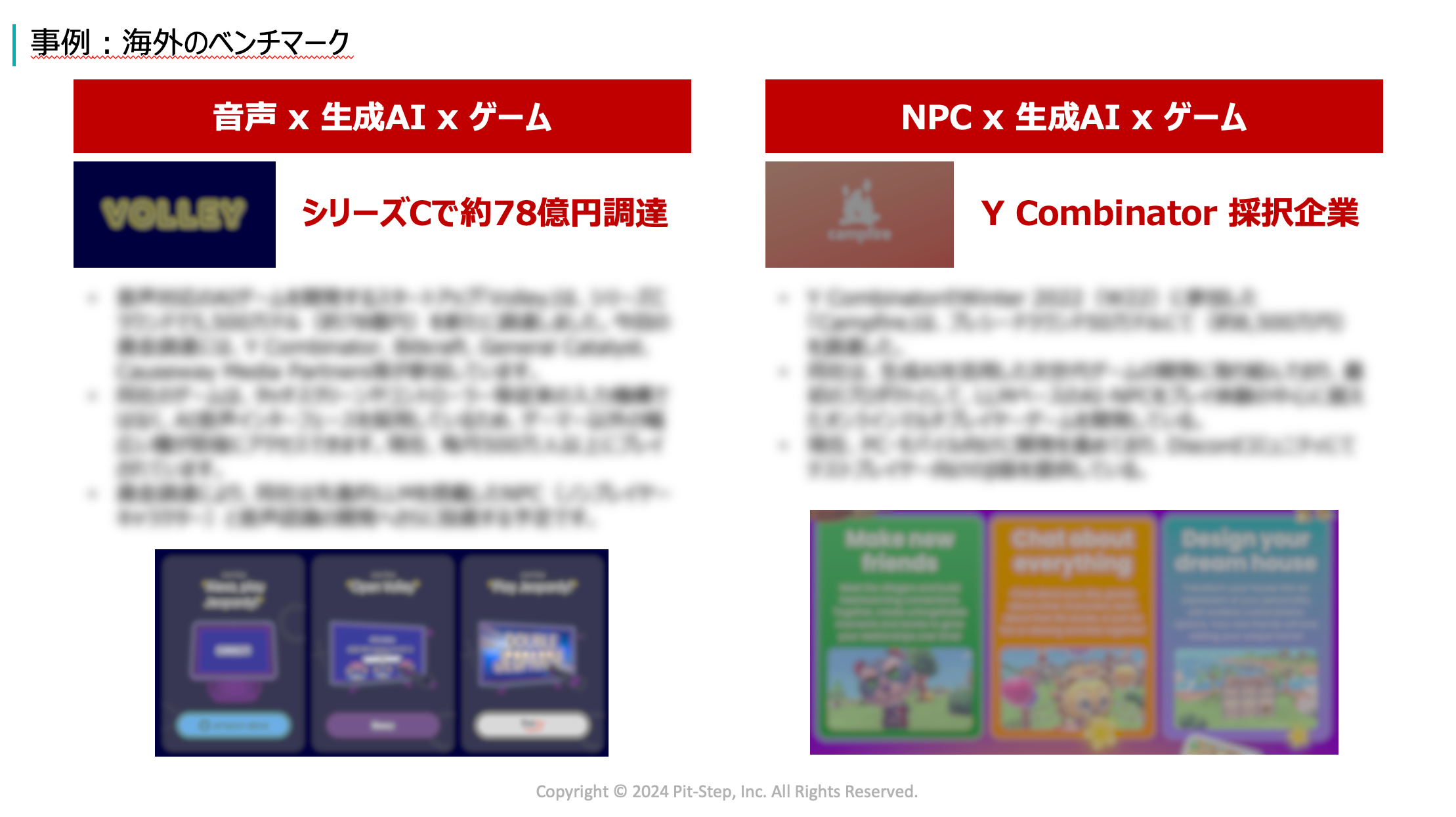 生成AIを搭載した次世代アクションゲーム開発を手がける株式会社Pit-Step、8月に複数のスタートアップピッチ...