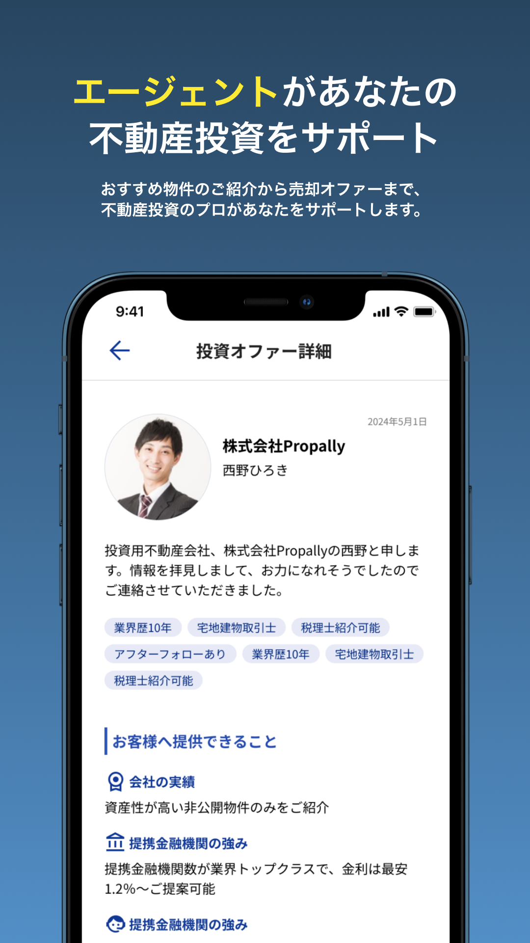 【次世代の不動産投資アプリPropally】大幅機能アップデート！不動産投資の成功をサポート。