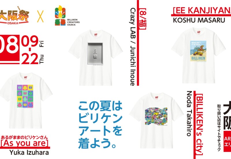 ユニクロ「大阪祭」との初コラボ！ビリケンクリエイターズオーサカのアート作品がTシャツデザインに