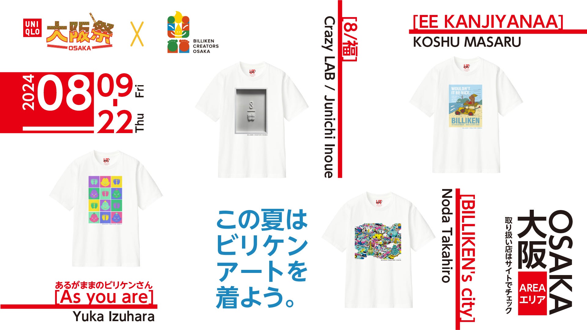 ユニクロ「大阪祭」との初コラボ！ビリケンクリエイターズオーサカのアート作品がTシャツデザインに