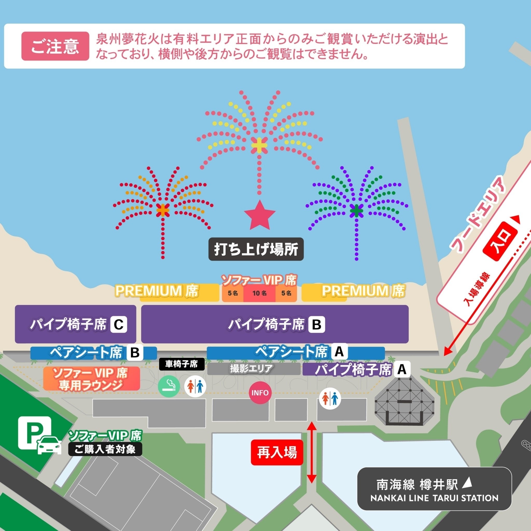 8/24(土)泉州夢花火2024in泉南開催決定！JP Night APPからの購入で専用レーンから入場可能！