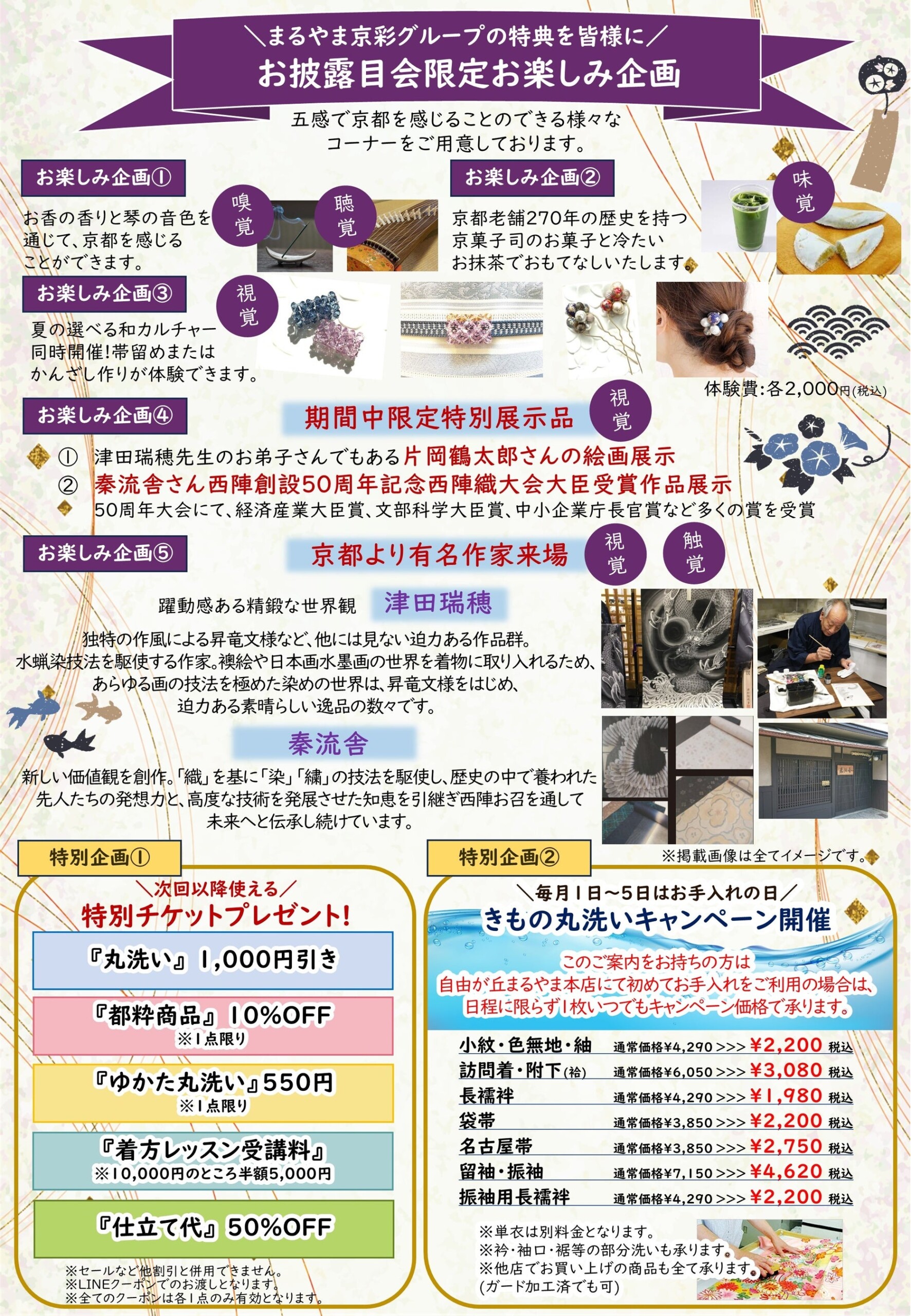 鈴乃屋玉川店が自由が丘まるやま本店と統合！ お披露目会を8月16日（金）から19日（月）に開催