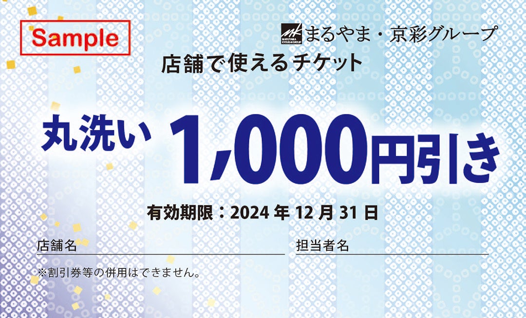 鈴乃屋玉川店が自由が丘まるやま本店と統合！ お披露目会を8月16日（金）から19日（月）に開催