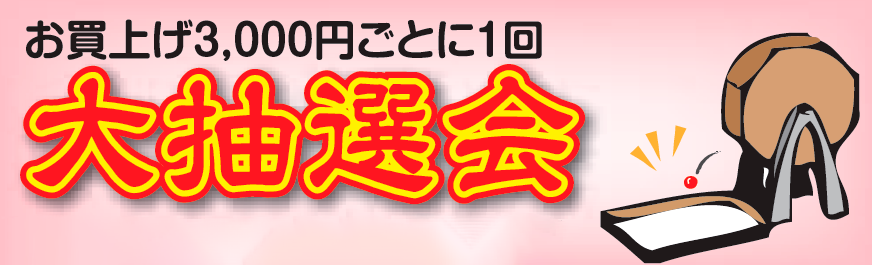 お盆のお客様感謝企画「ささら屋」夏の大抽選会　8月3日（土）～8月15日(木)まで開催！　日の出屋製菓産業