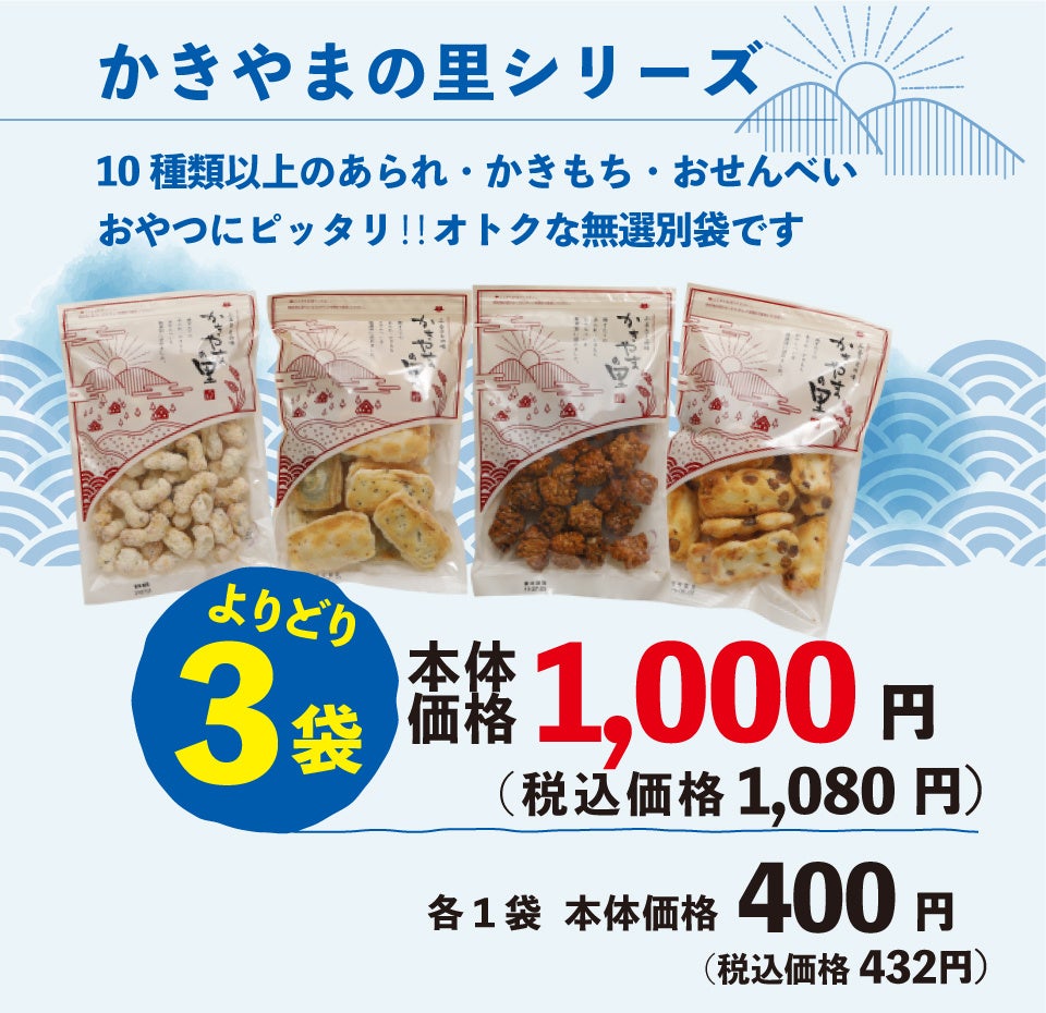 お盆のお客様感謝企画「ささら屋」夏の大抽選会　8月3日（土）～8月15日(木)まで開催！　日の出屋製菓産業