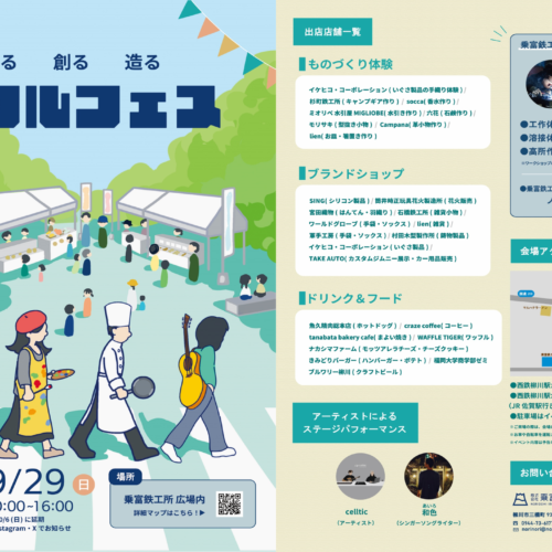 【作る・創る・造る】福岡県柳川市で”ツクル”を楽しみながら考えるイベント「ツクルフェス」を9月29日(日)に開催