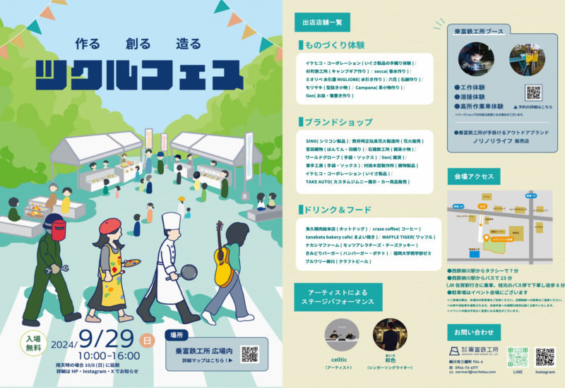 【作る・創る・造る】福岡県柳川市で”ツクル”を楽しみながら考えるイベント「ツクルフェス」を9月29日(日)に開催