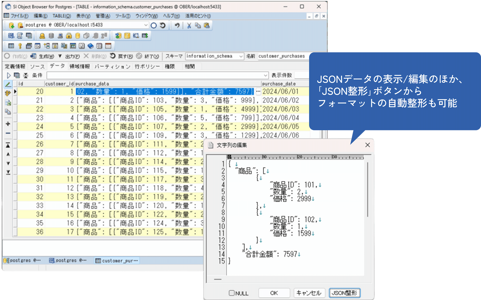 データベース開発ツール「SI Object Browser for Postgres」新バージョンをリリース