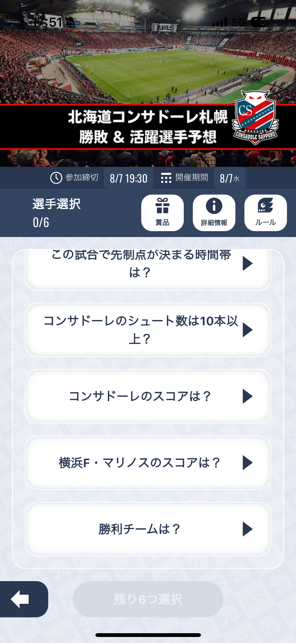 北海道コンサドーレ札幌公認 スタメン＆試合展開予想、8月7日（水）横浜F・マリノス戦を対象にスポーツ予想ア...