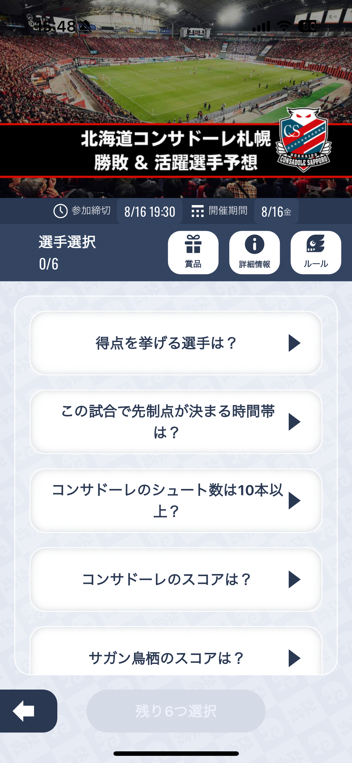 北海道コンサドーレ札幌公認 スタメン＆試合展開予想、8月16日（金）サガン鳥栖戦を対象にスポーツ予想アプリ...