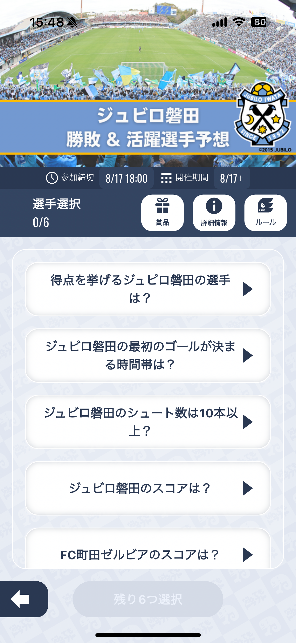 8月17日（土）ＦＣ町田ゼルビア戦のジュビロ磐田試合展開・活躍選手予想をスポーツ予想アプリ「なんドラ」で...