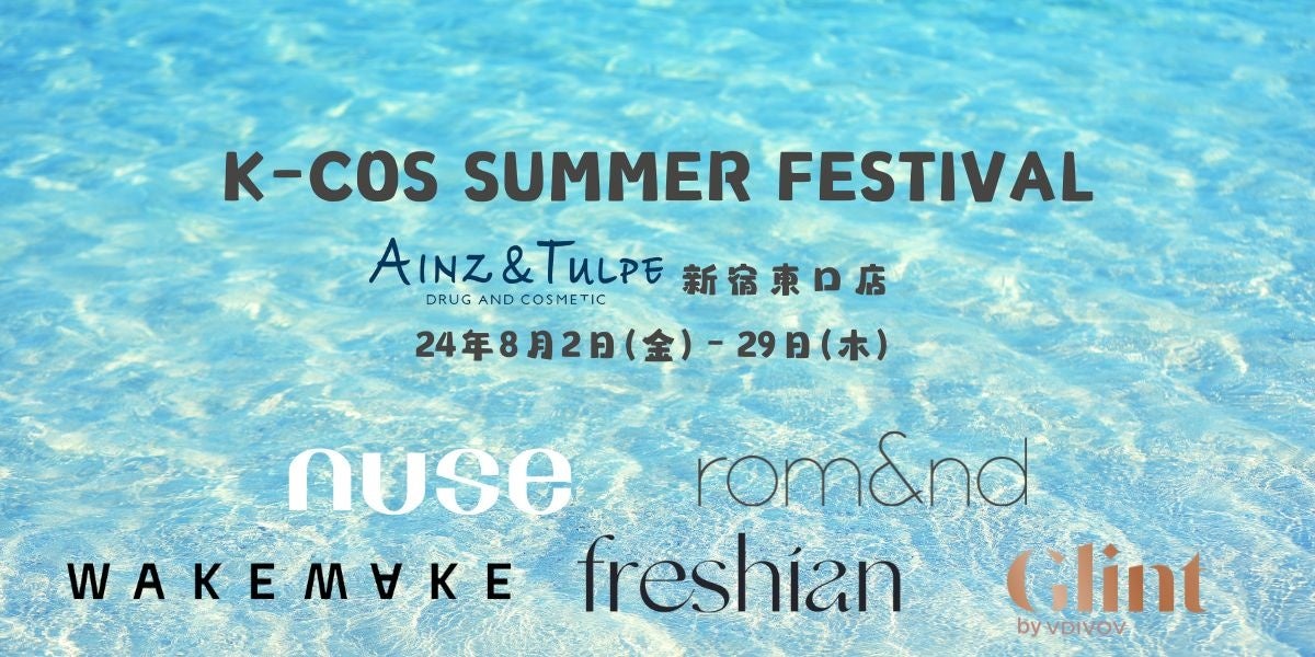 アインズ&トルぺ　新宿東口店にてK-COS SUMMER FESTIVALを開催